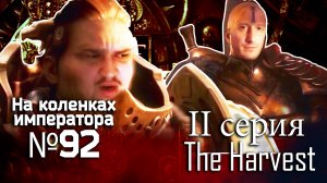 The Tithes (Десятины) 2 серия - Обзор.Реакция | На коленках императора #92