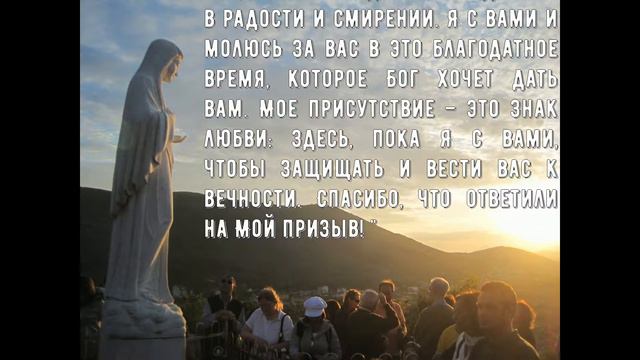 Послание Богородицы, Царицы мира, от 25 декабря 2018 года смотреть онлайн