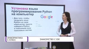 Информатика. 6 класс. Знакомство с IDE /12.01.2021/