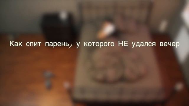 Как спят люди разных профессий смотреть онлайн