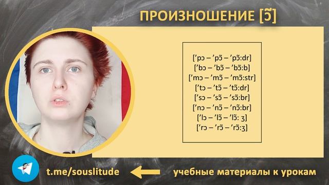 Как ПРОИЗНОСИТЬ НОСОВЫЕ гласные звуки? Французский язык С НУЛЯ для начинающих. Урок 10