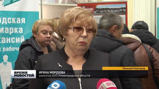 Очередная ярмарка вакансий в Нижнем Новгороде смотреть онлайн