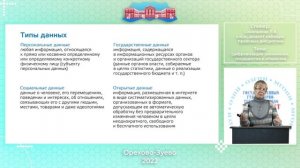 Cокольская Л.В. - Цифровизация экономики, государства и общества