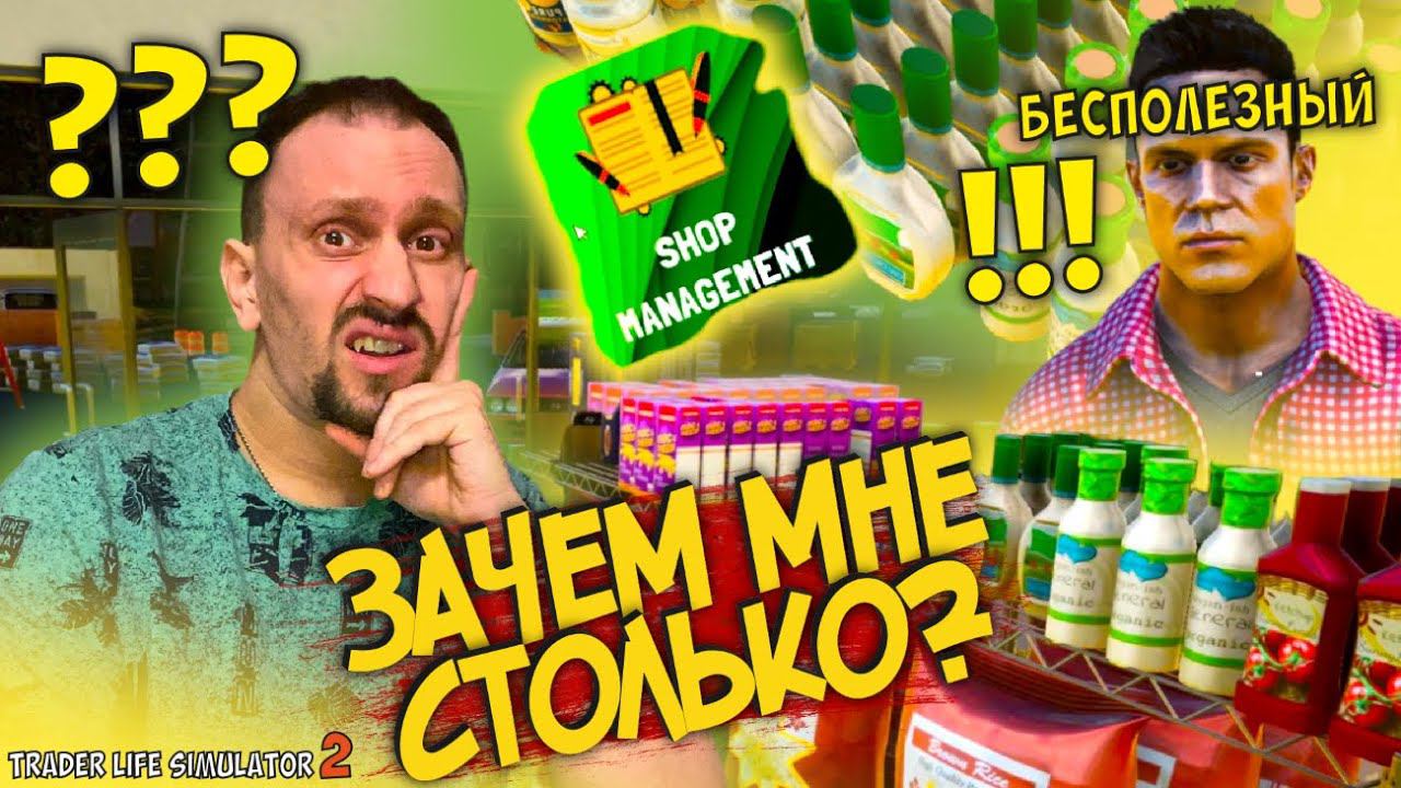 СОУСНЫЙ БИЗНЕС ► TRADER LIFE SIMULATOR 2 #12