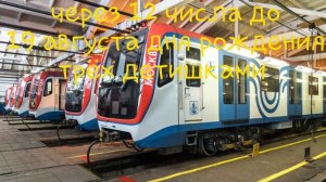 три детишек реклама мягкие игрушки метро типа А и метропоезд москва