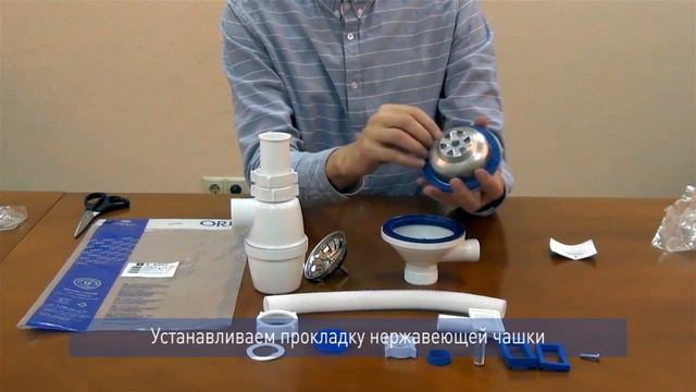 Сборка бутылочного сифона с переливом для кухонной мойки А-4007 и А-5007.