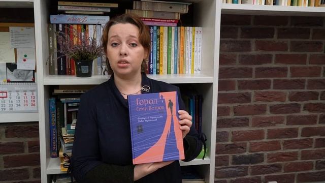 Екатерина Каретникова представляет книгу "Город Семи Ветров" смотреть онлайн