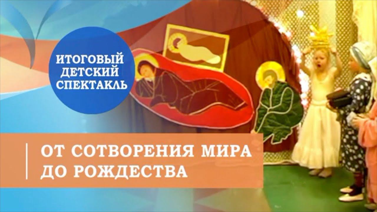 9.Январь. Итоговый спектакль Рождество