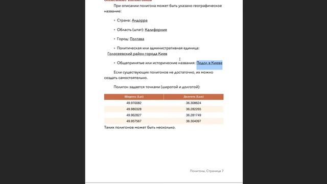 Распределение точек доставки по плановым маршрутам и использованием полигонов. смотреть онлайн