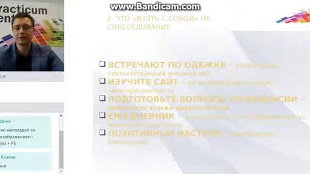 Как подготовиться к собеседованию?