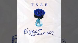 TSAB - Букет синих роз