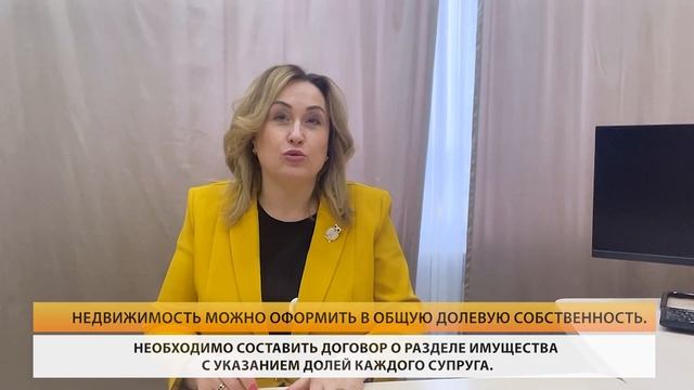 Недвижимость в браке: варианты владения