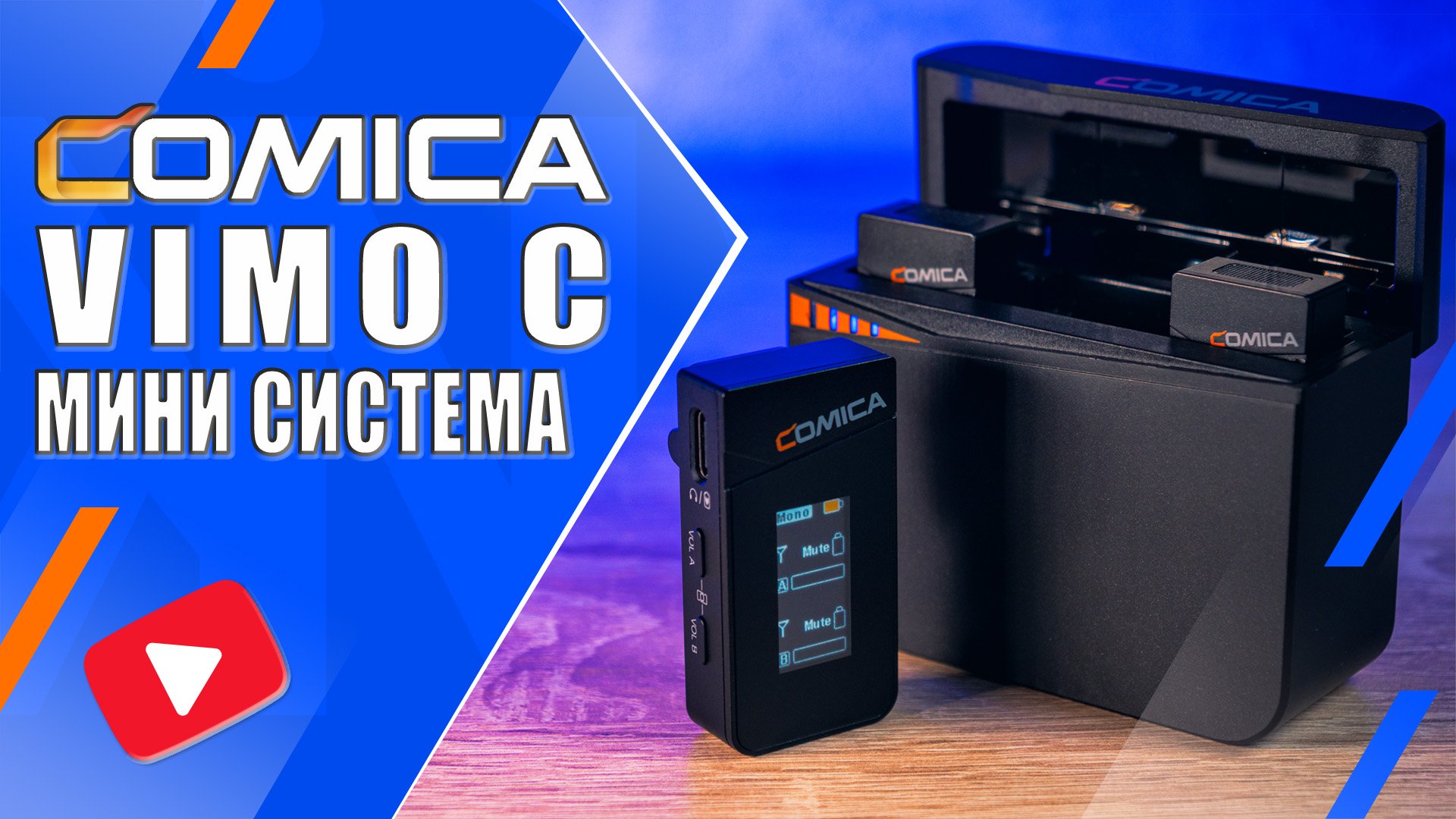 Comica Vimo C | Компактная двухканальная 2,4G микрофонная система