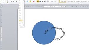 Как сделать текст в Word 2010  по кругу