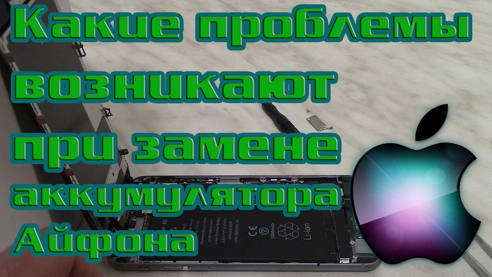 Какие проблемы возникают при разборке и замене аккумулятора Айфона. смотреть онлайн