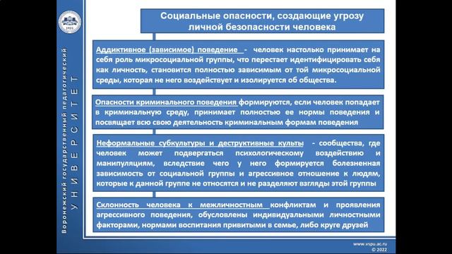 Общая характеристика опасных социальных процессов