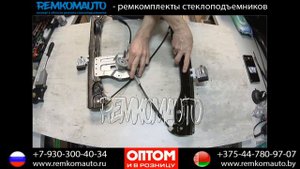 Ремонт стеклоподъемника Chevrolet Cruze. Ремкомплект стеклоподъемника Chevrolet Cruze.