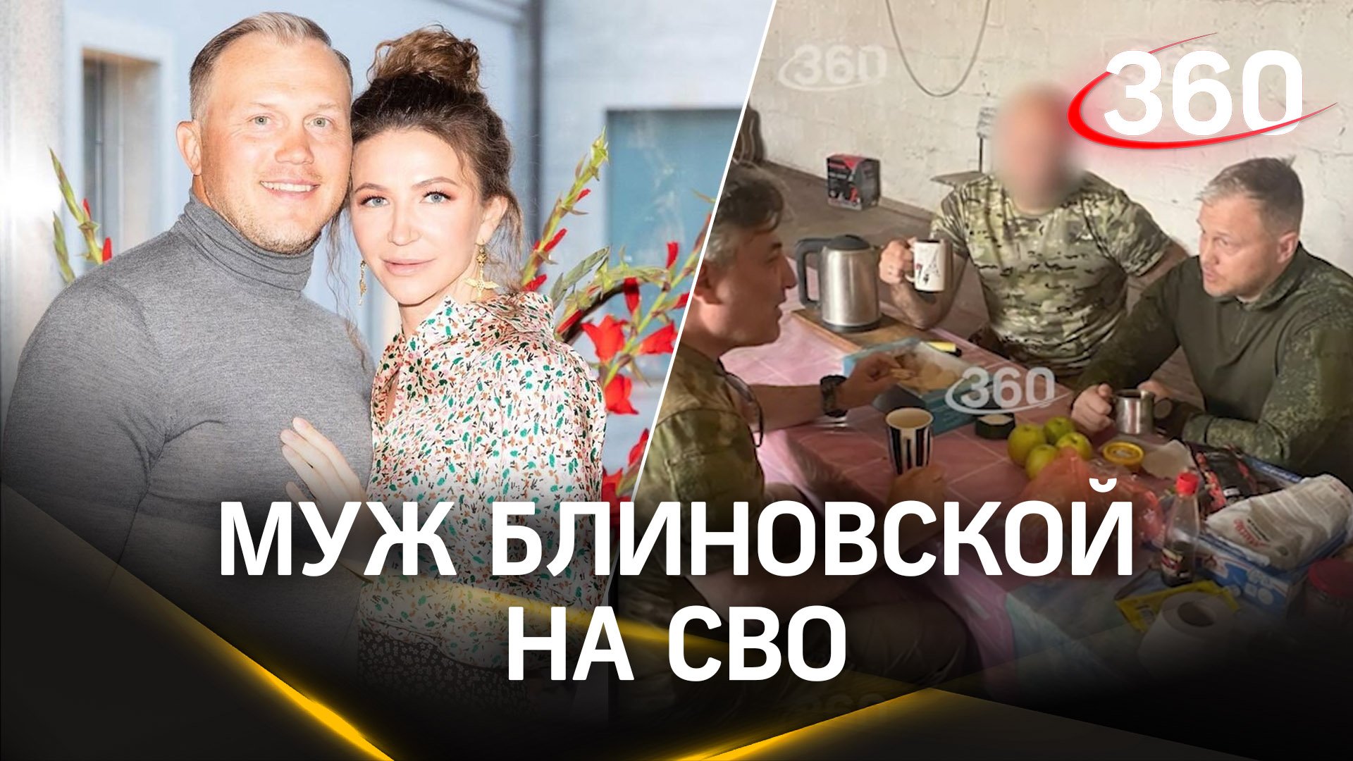 Алексей Блиновский на СВО: первые кадры мужа королевы марафонов, подписавшего контракт с Минобороны