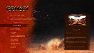 Conan Exiles 2019 | Гайд 1 | Как играть? Стоит ли играть и покупать? Как настроить сервер? Правила