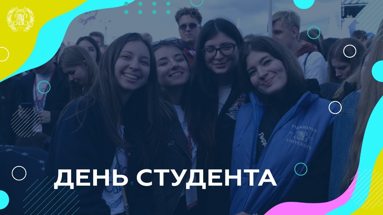 Что значит быть студентом? Отвечают студенты Плехановки!