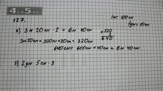 Упражнение 127. Математика 5 класс Виленкин Н.Я. смотреть онлайн