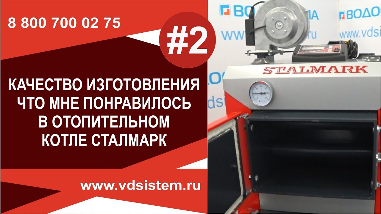 Stalmark качество изготовления. Что мне понравилось в отопительном котле Сталмарк.