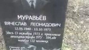 Место падения самолёта ТУ-104 грузинской авиалинии 13 октября 1973г. и памятники погибшим.