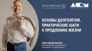 Основы долголетия. Практические шаги к продлению жизни
