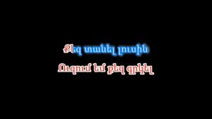 Garik & Sona - Lusin (karaoke/կարաոկե)