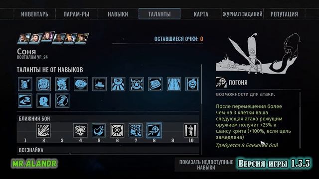 Боец ближнего боя - Wasteland 3 - Гайд для новичков