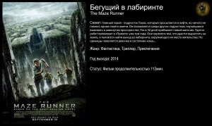 Бегущий в лабиринте- русский трейлер (2014)