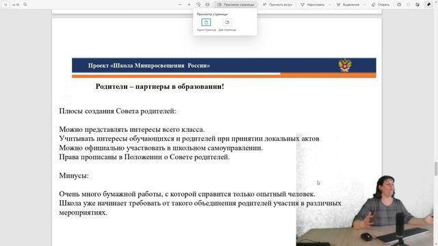 Методические рекомендации по взаимодействию образовательной организации и родителей смотреть онлайн