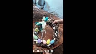 Пасхальный венок.mp4 смотреть онлайн