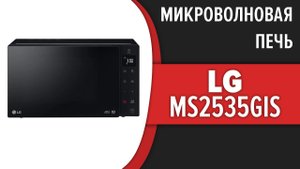 Микроволновая печь LG MS2535GIS