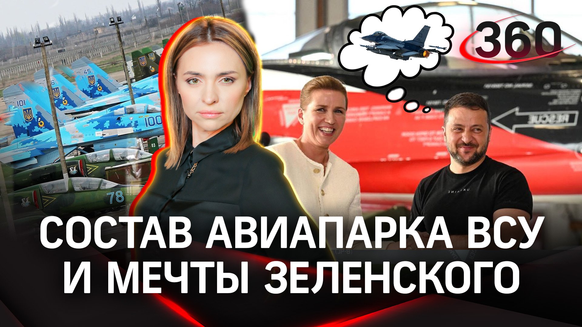 МиГ-29, Cу-24, Су-25 -  состав авиапарка ВСУ. Но о каких машинах грезит Зеленский? |Малашенко