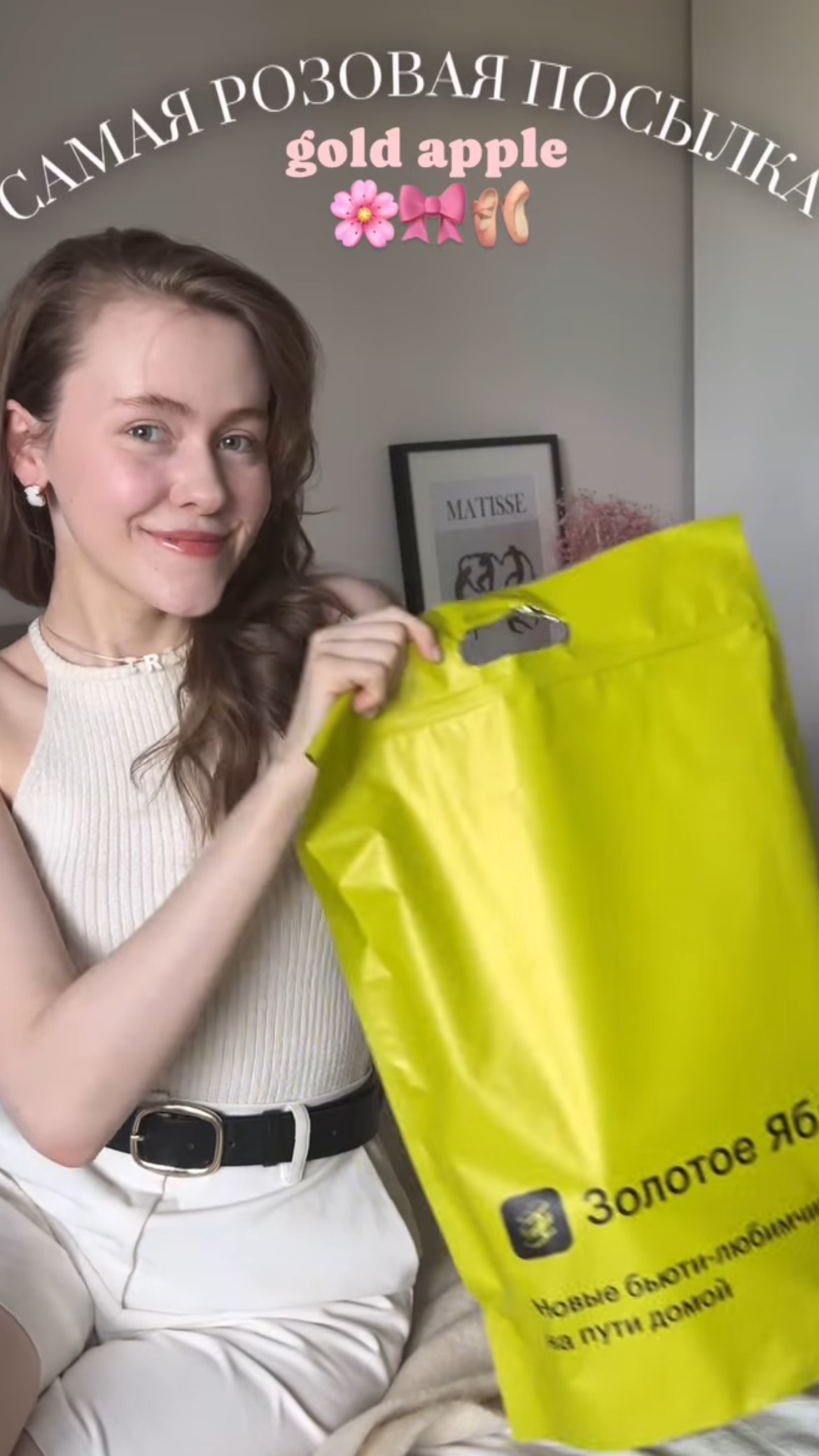 Розовая распаковка из ЗОЛОТОГО ЯБЛОКА смотреть онлайн