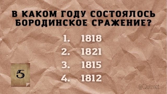 Тест по Истории России | Проверь знания исторических дат