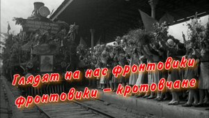 Глядят на нас фронтовики. Песня Михаила Ножкина. Фото фронтовиков села Кротовка.
