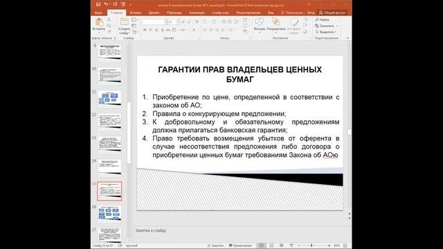 Приобретение более 30% акций акционерного общества. Видеолекция.