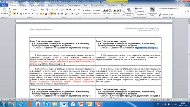 статья 57 изменения 01 07 18 смотреть онлайн