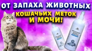 Проще способа не знаю.  Как удалить запах мочи кошек и собак, избавиться от кошачьих меток.