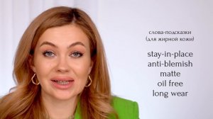 ЛУЧШИЙ ТОНАЛЬНЫЙ КРЕМ |  Для сухой, жирной и комбинированной кожи