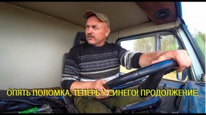 Уборочная. Синий  сломался под вечер...Продолжение ролика.
