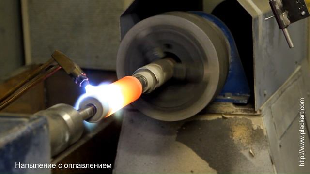 Газопорошковая наплавка и напыление с оплавлением
