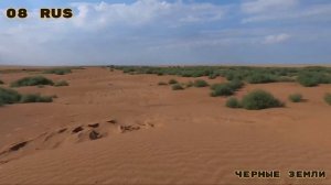 Калмыкия. Черные земли. Пустыня в России.