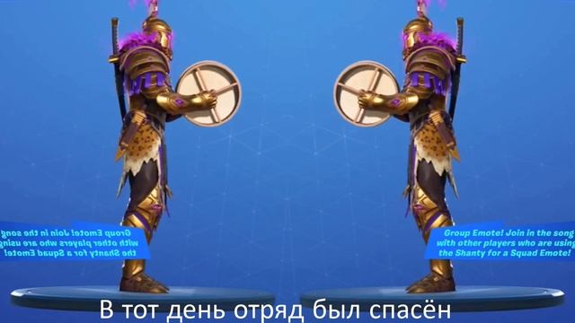 ГИМН ОТРЯДА НА РУССКОМ l ФОРТНАЙТ ЭМОЦИЯ смотреть онлайн