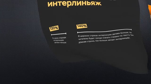 Интервал между строками интерлиньяж смотреть онлайн