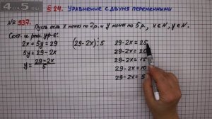 Упражнение № 937 – ГДЗ Алгебра 7 класс – Мерзляк А.Г., Полонский В.Б., Якир М.С.