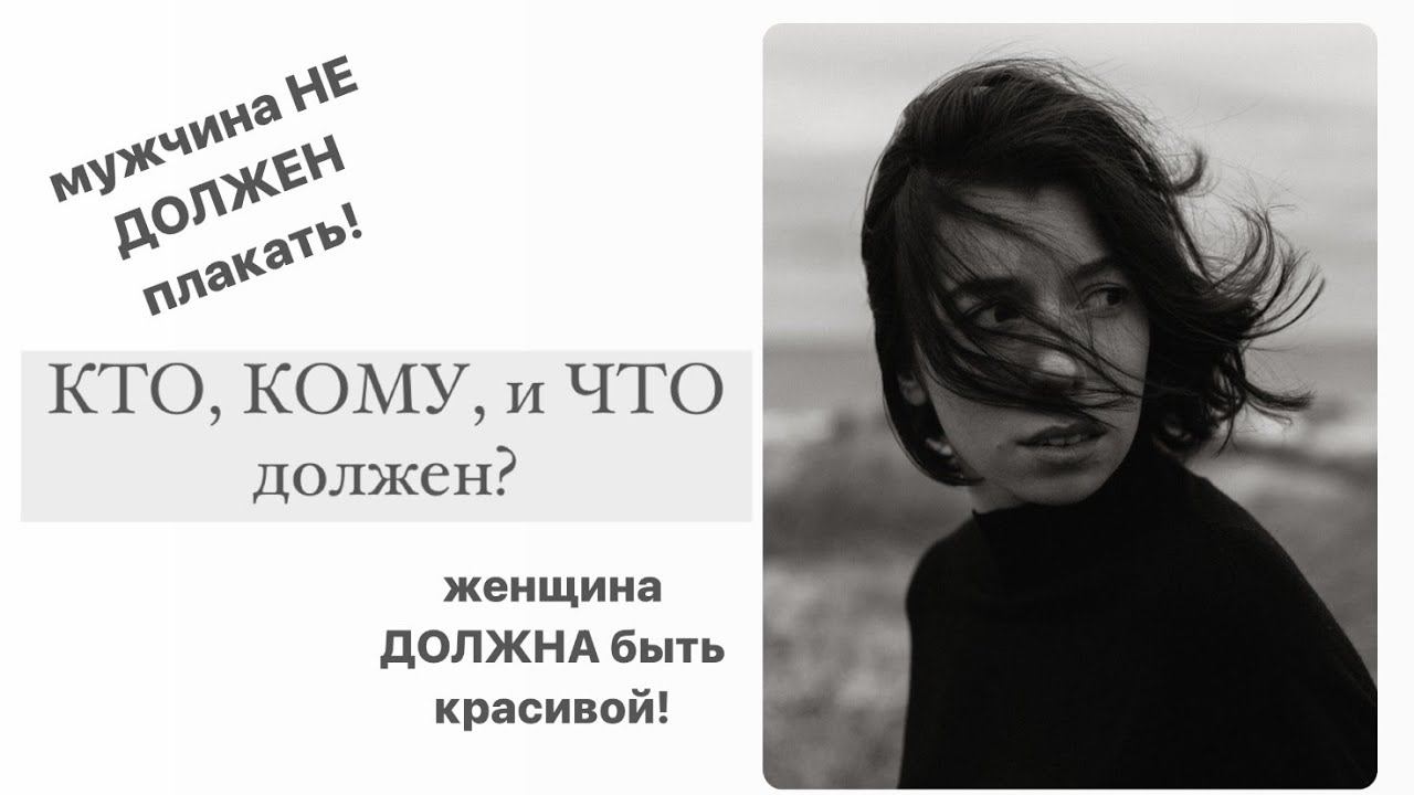 ты никому ничего не должен (или все-таки...?) // интроекция в гештальте