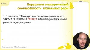 Задание №8. Нарушение видовременной соотнесенности глагольных форм